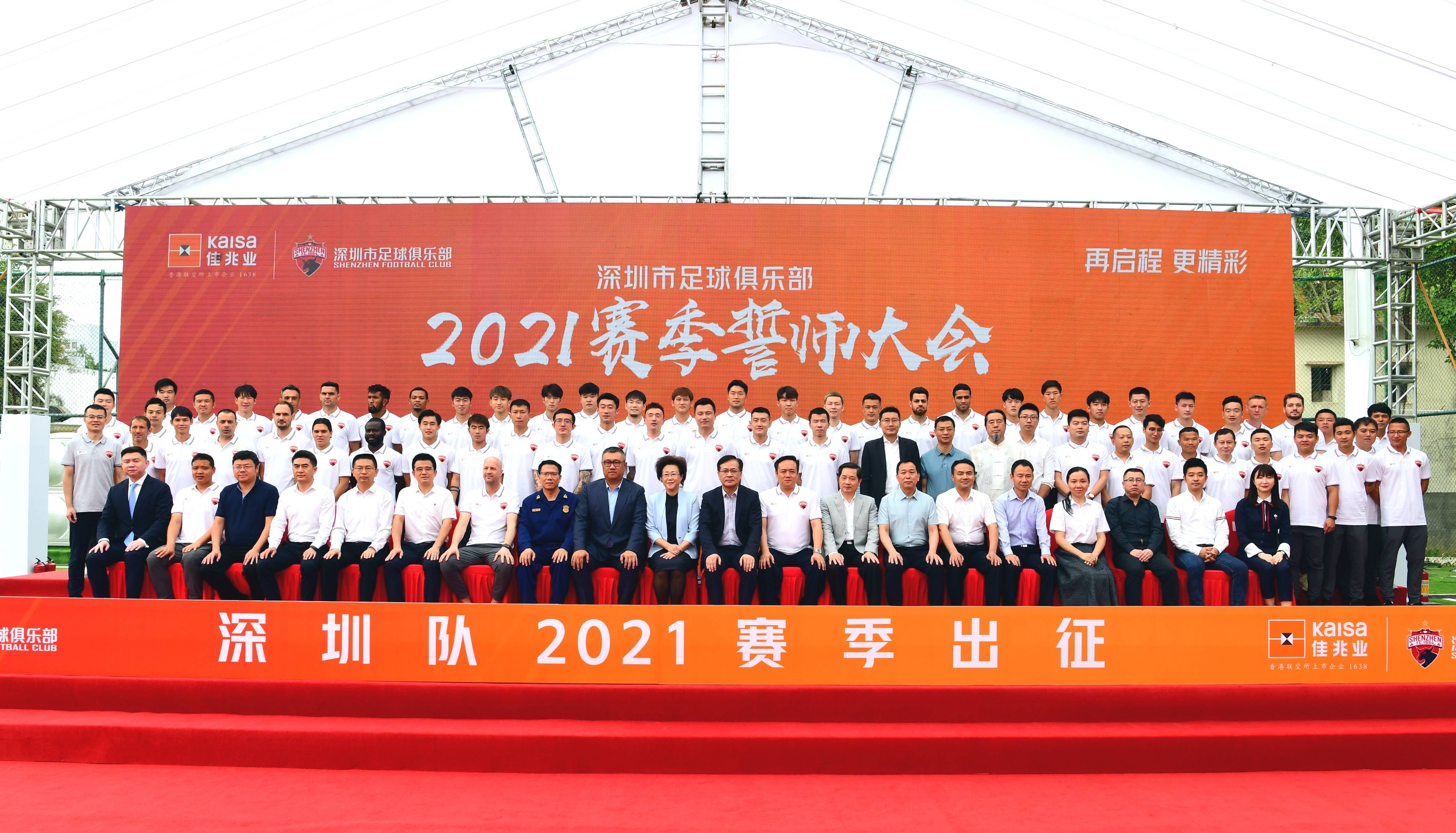 关于深圳佳兆业踢出精彩比赛,赢得观众喝彩的信息